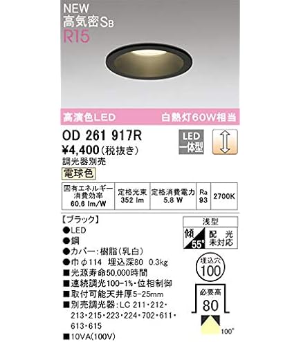 Amazon | オーデリック ダウンライト 【OD261889R】【OD 261 889R